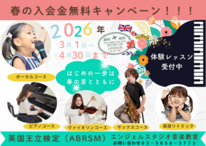 春の入会金無料キャンペーンが始まります。